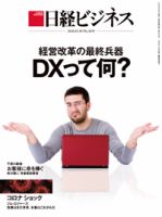 日経ビジネス No.2035 表紙