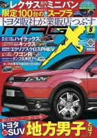 ニューモデルマガジンX 2020年5月号 表紙