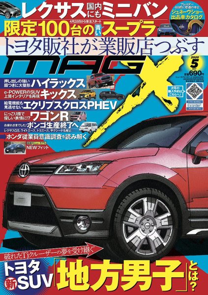 ニューモデルマガジンX 2020年5月号 (発売日2020年03月26日) 表紙