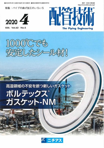 配管技術 2020年4月号 (発売日2020年04月01日) 表紙