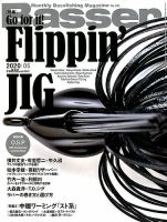 Basser（バサー） 2020年5月号 表紙