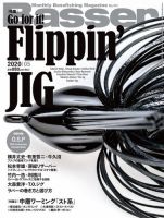 Basser（バサー） 2020年5月号 (発売日2020年03月26日) 表紙