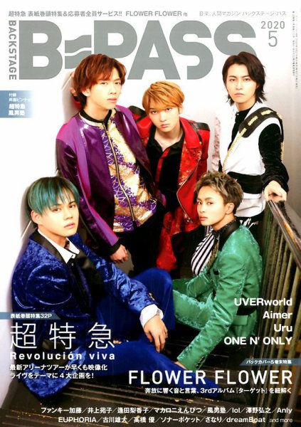 B-PASS（バックステージパス） 2020年5月号 (発売日2020年03月27日) 表紙