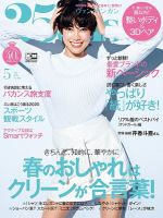 25ans (ヴァンサンカン) 2020年5月号 表紙