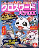 クロスワードパクロス 2020年5月号 表紙
