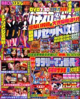 パチスロ必勝ガイド 2020年5月号 表紙