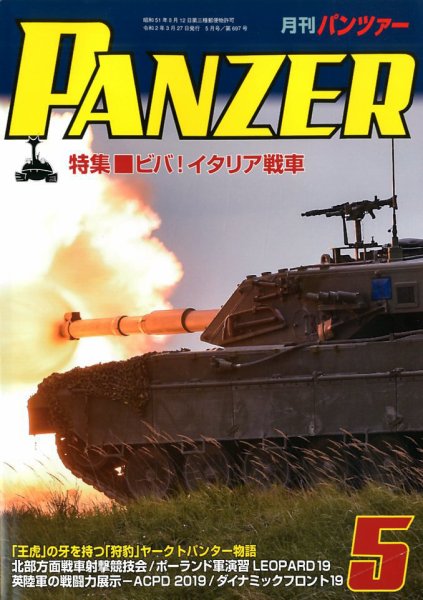 PANZER（パンツアー） 2020年5月号 (発売日2020年03月27日) 表紙