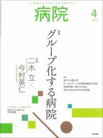 病院 Vol.79 No.4 表紙