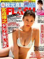 FLASH（フラッシュ） 2020年4/14号 表紙