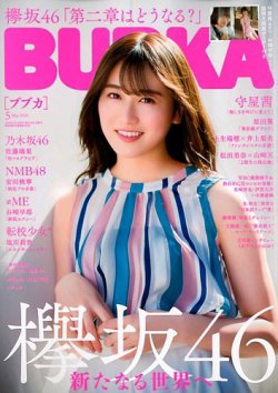 BUBKA（ブブカ） 2020年5月号 (発売日2020年03月31日) 表紙