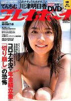 川津明日香 表紙まとめ｜雑誌のFujisan