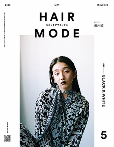 ヘアモード (HAIR MODE) 2020年5月号 (発売日2020年04月01日) 表紙