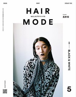 ヘアモード (HAIR MODE) 2020年5月号 (発売日2020年04月01日) | 雑誌/定期購読の予約はFujisan