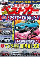 ベストカー 2020年4/10号 表紙