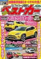 ベストカー 2020年4/26号 表紙