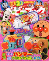 ベビーブック 2020年5月号 表紙