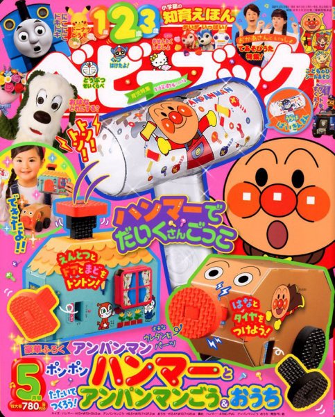 ベビーブック 2020年5月号 (発売日2020年04月01日) 表紙