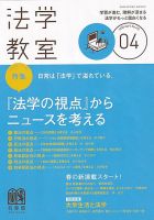 法学教室 No.475 表紙