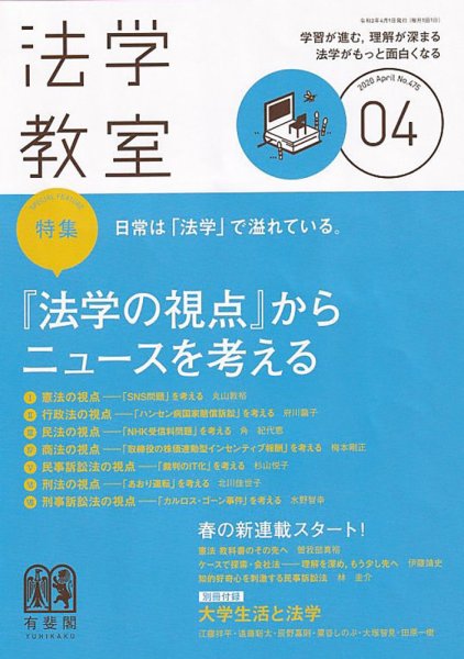 法学教室 No.475 (発売日2020年03月28日) 表紙