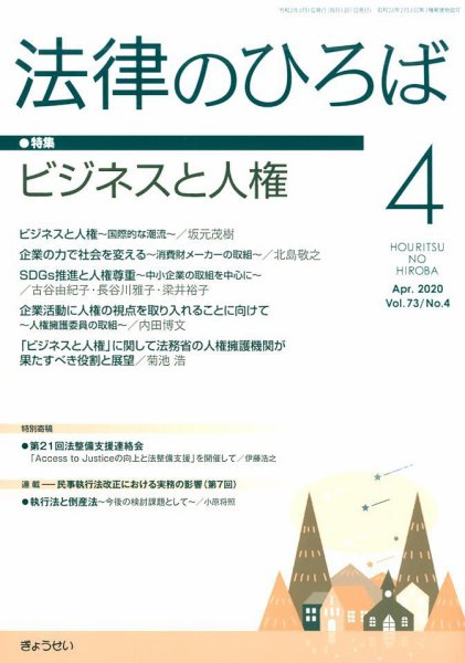 法律のひろば 2020年4月号 (発売日2020年04月02日) 表紙