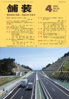 舗装 2020年4月号 表紙