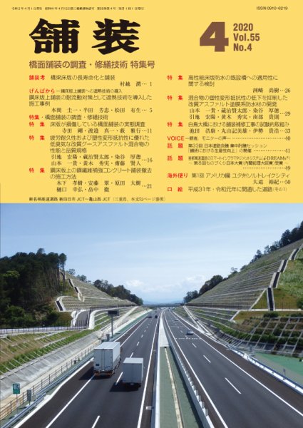 舗装 2020年4月号 (発売日2020年04月01日) 表紙