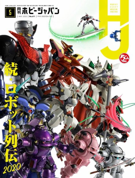 月刊ホビージャパン(Hobby Japan) 2020年5月号 (発売日2020年03月25日) 表紙