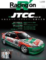 Racing on(レーシングオン) No.506 表紙