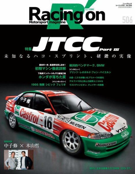 Racing on(レーシングオン) No.506 (発売日2020年04月01日) 表紙