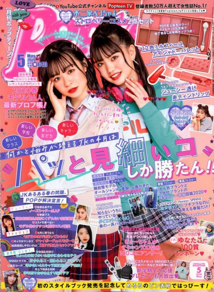 POPTEEN 雑誌 Popteen(ポップティーン)｜定期購読 - 雑誌のFujisan