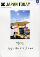 SC JAPAN TODAY（エスシージャパントゥデイ） 409 表紙