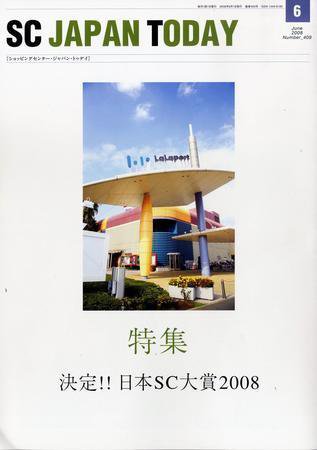 SC JAPAN TODAY（エスシージャパントゥデイ） 409 (発売日2008年06月01日) 表紙