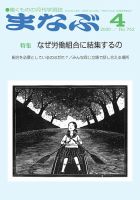 まなぶ 2020年4月号 表紙