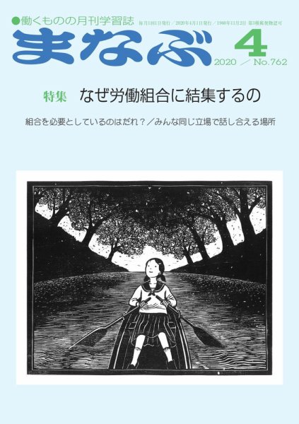 まなぶ 2020年4月号 (発売日2020年04月01日) 表紙