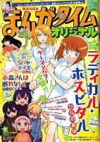 まんがタイムオリジナル 2020年5月号 表紙