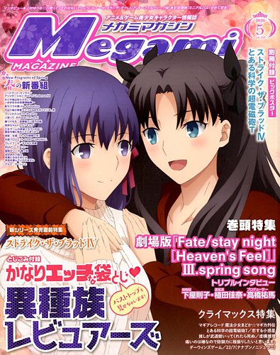 Megami Magazine メガミマガジン 年5月号 発売日年03月30日 雑誌 定期購読の予約はfujisan