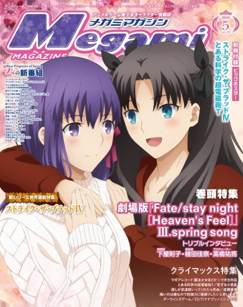 Fujisan.co.jp【Megami Magazine(メガミマガジン） 2020年5月号(2020年3月30日発売)】