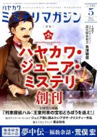 ミステリマガジン 2020年5月号 表紙