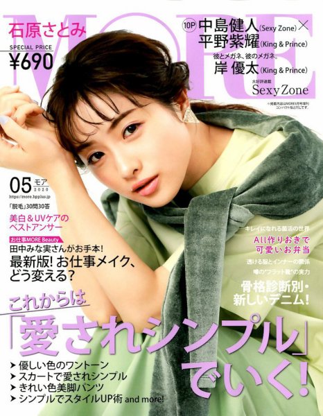 MORE（モア） 2020年5月号 (発売日2020年03月28日) 表紙