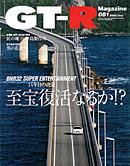 GT-R Magazine（GTRマガジン） vol.81 (発売日2008年06月01日) 表紙