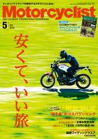 モーターサイクリスト 2020年5月号 表紙