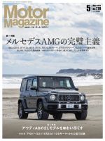 Motor Magazine（モーターマガジン） 2020/05 表紙