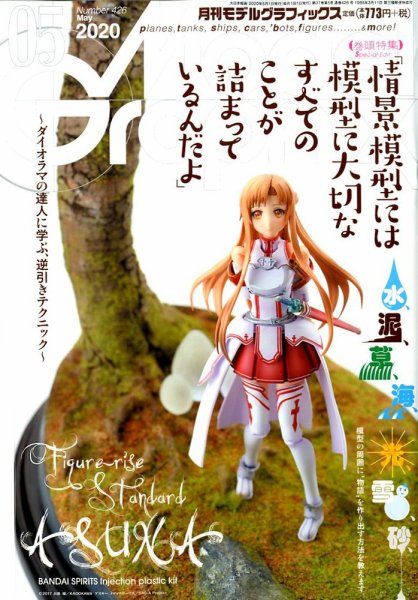 モデルグラフィックス 2020年5月号 (発売日2020年03月25日) 表紙