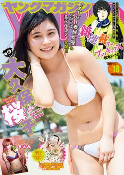 週刊ヤングマガジン 年4 13号 発売日年03月30日 雑誌 定期購読の予約はfujisan