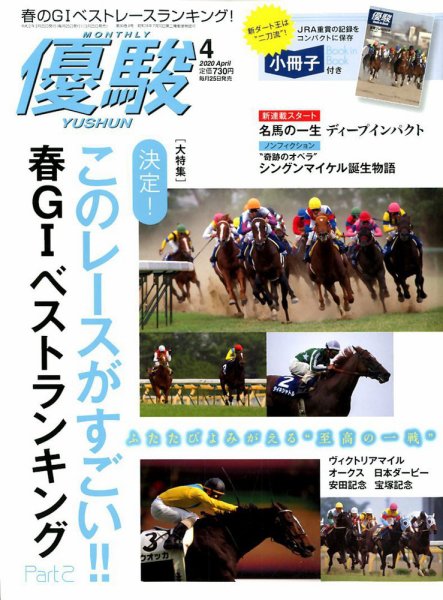 優駿 2020年4月号 (発売日2020年03月25日) 表紙