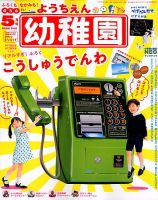 幼稚園 2020年5月号 表紙
