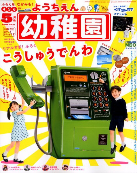 幼稚園 2020年5月号 (発売日2020年04月01日) 表紙