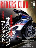 RIDERS CLUB（ライダースクラブ） 2020年5月号 表紙