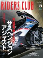 RIDERS CLUB（ライダースクラブ） 2020年5月号 (発売日2020年03月27日) 表紙
