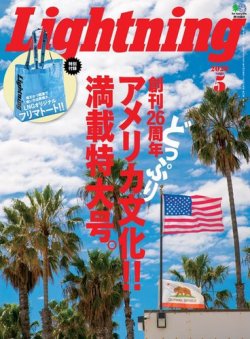 Lightning（ライトニング） 2020年5月号 (発売日2020年03月30日) 表紙